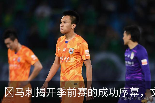 🏀马刺揭开季前赛的成功序幕，文班与卡斯尔闪耀全场！
